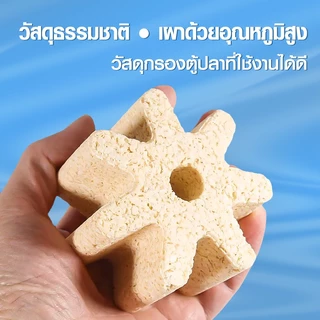 วัสดุกรองเจ็ดเหลี่ยมตู้ปลา บ่อปลา วัสดุกรองชีวภาพ เกรดพรีเมียม ลดค่าแอมโมเนีย ไนเตรท แบ่งขาย 1/ชิ้น