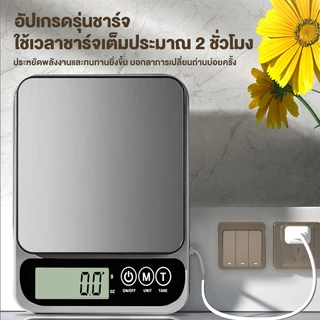 ตาชั่งครัว สแตนเลส 10kg ชาร์จได้ กดเทอร์กลับศูนย์อัตโนมัติ