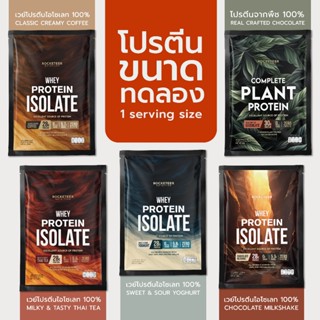 เวย์โปรตีน ขนาดทดลอง - LEAN Whey Protein Isolate TRIAL size …