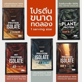 เวย์โปรตีน ขนาดทดลอง - LEAN Whey Protein Isolate TRIAL Size - Rocketeer Nutrition