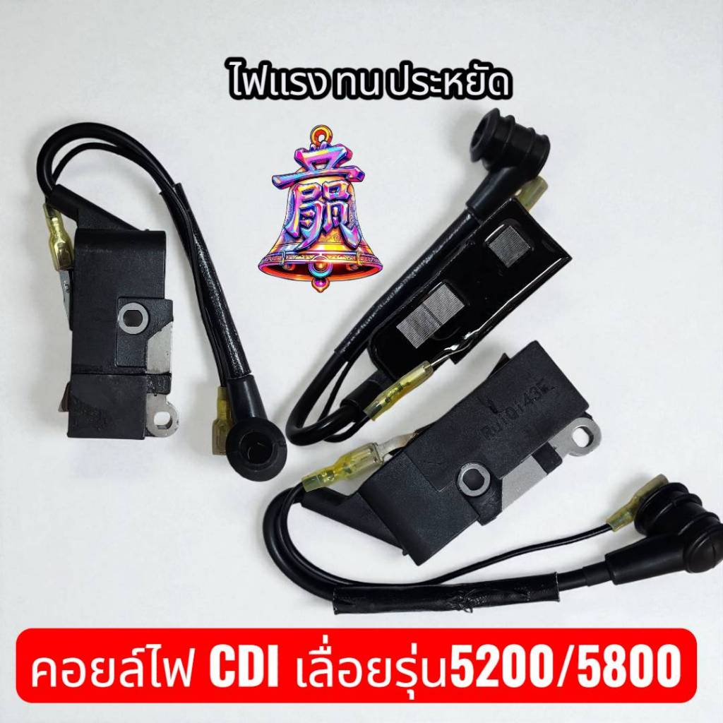 คอยล์ไฟ เลื่อยยนต์ รุ่น 5200 5800 อะไหล่เลื่อยโซ่ยนต์ เลื่อยตัดไม้2จังหวะ อะไหล่ทดแทน