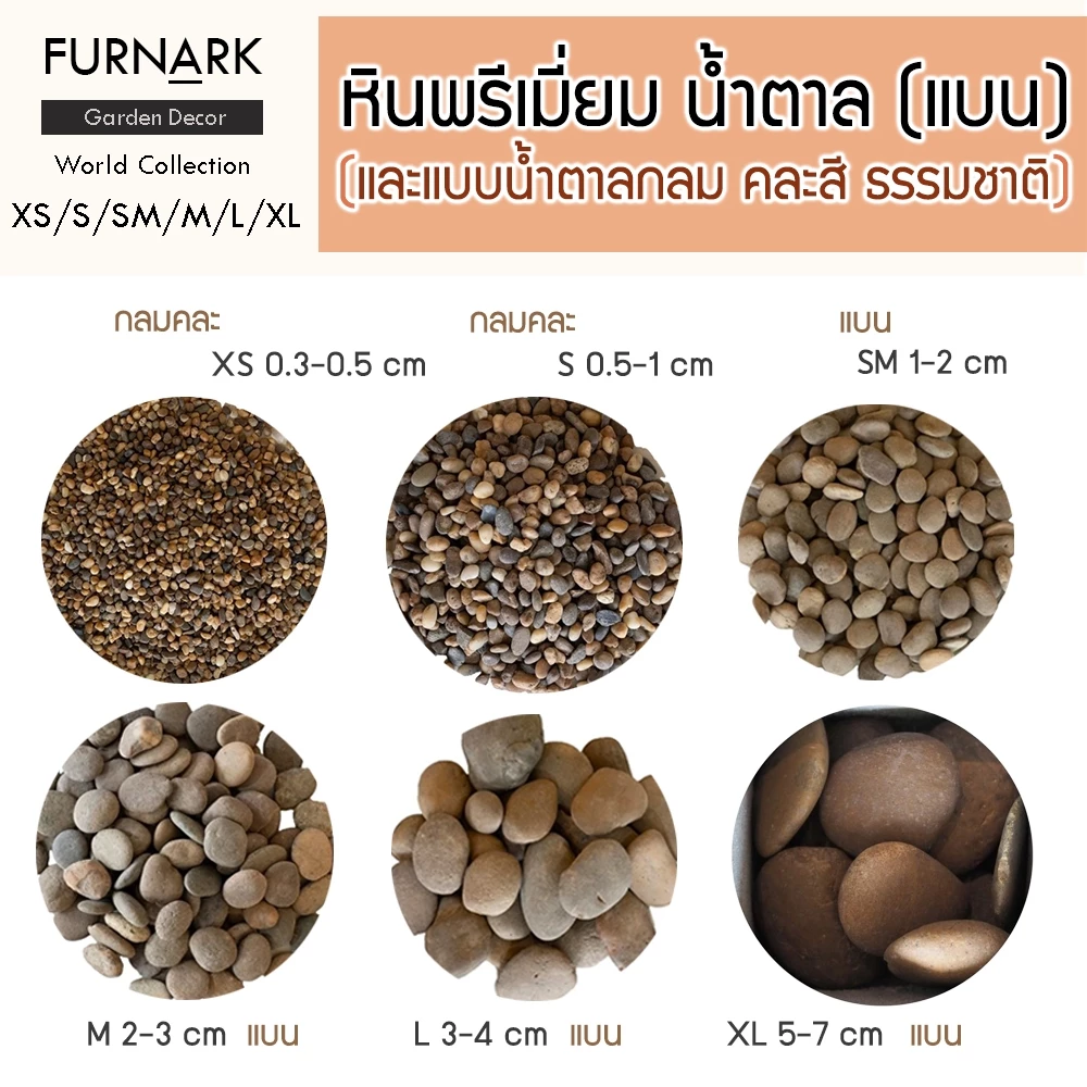 Furnark หินสีน้ำตาลแบน พรีเมี่ยม ราคาโรงงาน คุณภาพ ราคาถูก S / M / L ตกแต่ง สวน ภายใน ภายนอก อาคาร