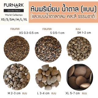 Furnark หินสีน้ำตาลแบน พรีเมี่ยม ราคาโรงงาน คุณภาพ ราคาถูก S / M / L ตกแต่ง สวน ภายใน ภายนอก อาคาร