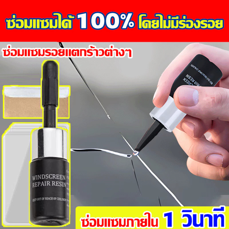 🔥ซ่อมด่วนใน1นาที🔥น้ำยาเชื่อมกระจก ลบรอยกระจก ซ่อมแซมรอยร้าว แก้กระจกร้าว ซ่อมแซมได้ 100% โซลูชั่นดั้งเดิมจากเยอรมัน