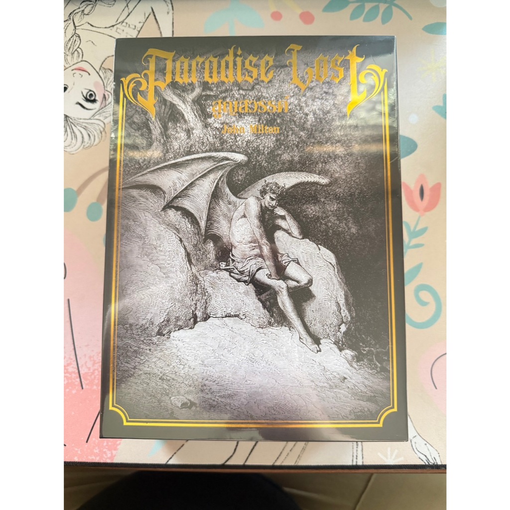 Paradise Lost สูญสวรรค์ มือหนึ่งในซีล