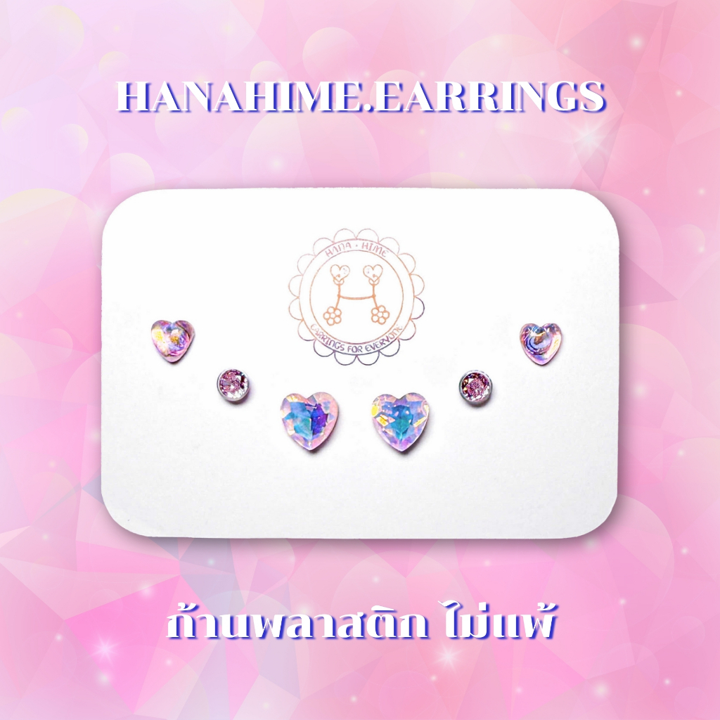 HanaHime.Earrings - Sparkle Pink Set ต่างหูก้านพลาสติก ต่างหูน่ารัก ต่างหูสีชมพู แพ้ง่ายใส่ได้