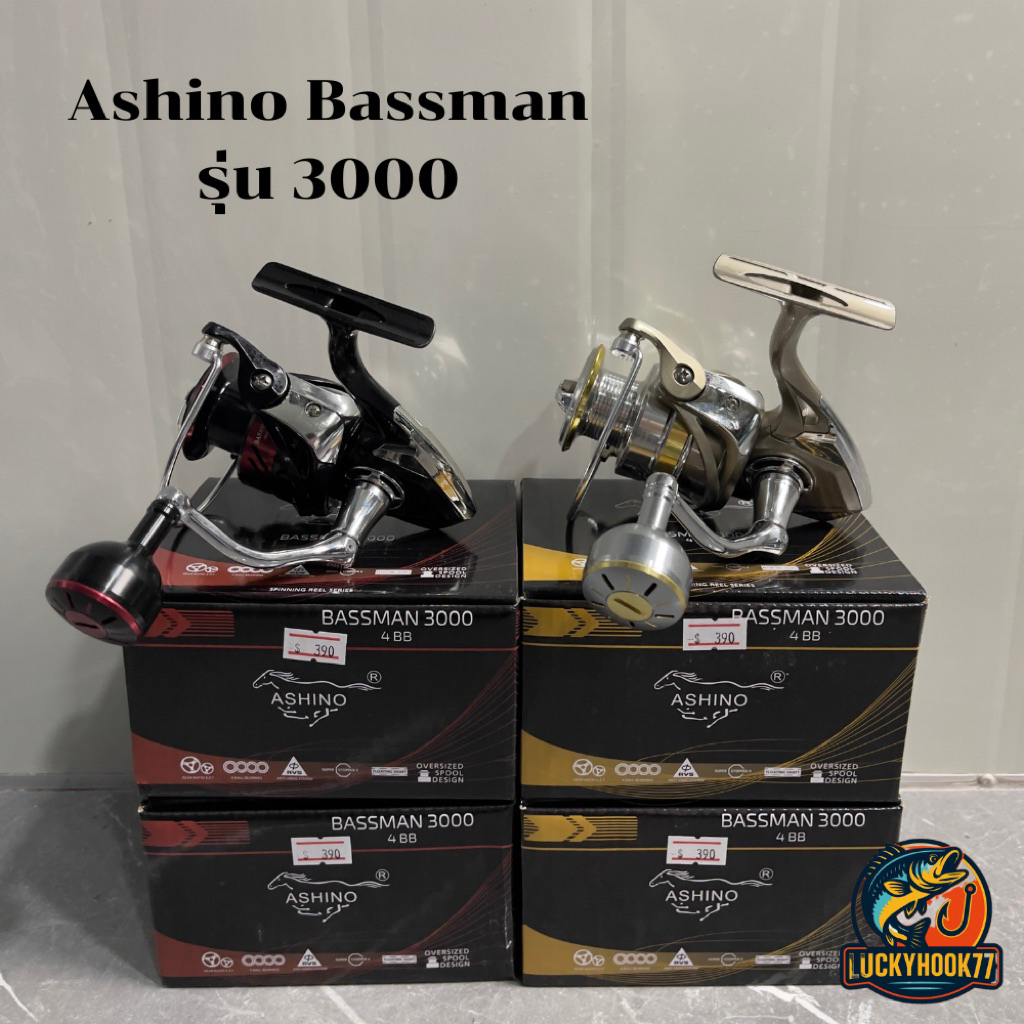 รอกสปิน Ashino Bassman 4BB (ใหม่ล่าสุด) น็อปแต่งสวยๆ สปูน อะลูมิเนียม แขนอะลูมิเนียม กล่องใหม่