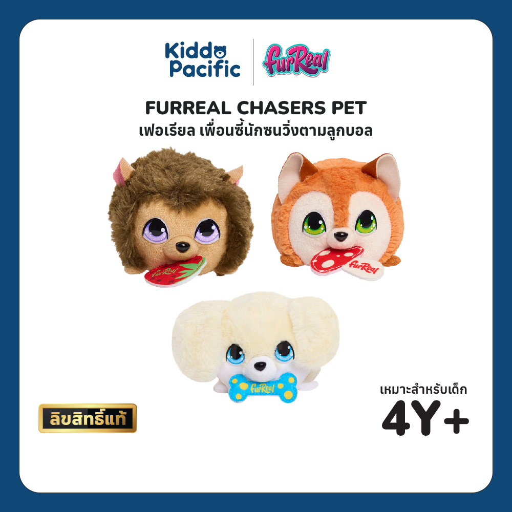 FURREAL ของเล่นสัตว์จิ๋วไล่บอล & กอดได้  เม่น  จิ้งจอก  ลูกสุนัข สุดน่ารัก