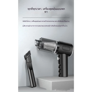 พร้อมส่ง | เครื่องดูดฝุ่นไร้สาย เครื่องดูดฝุ่นในรถ เครื่องดูดฝุ่นขนาดเล็ก ที่ดูดฝุ่นในรถยนต์ภายในบ้ vacume cleaner