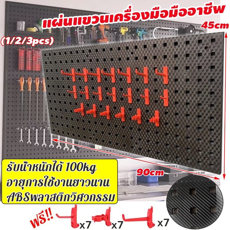 แผงแขวนเครื่องมือ แผ่นแขวนเครื่องมือมืออาชีพ Pegboard กระดานแขวนเครื่องมือมัลติฟังก์ชั่น ติดตั้งง่าย รับนํ้าหนักได้ดี