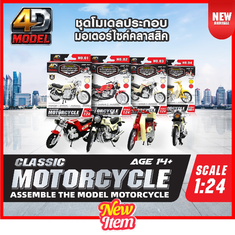 โฟว์ดีโมเดล ชุดโมเดลประกอบมอเตอร์ไซค์คลาสสิค โมเดลสะสม รถจักรยานยนต์ Classic Motorcycle MM10295-09