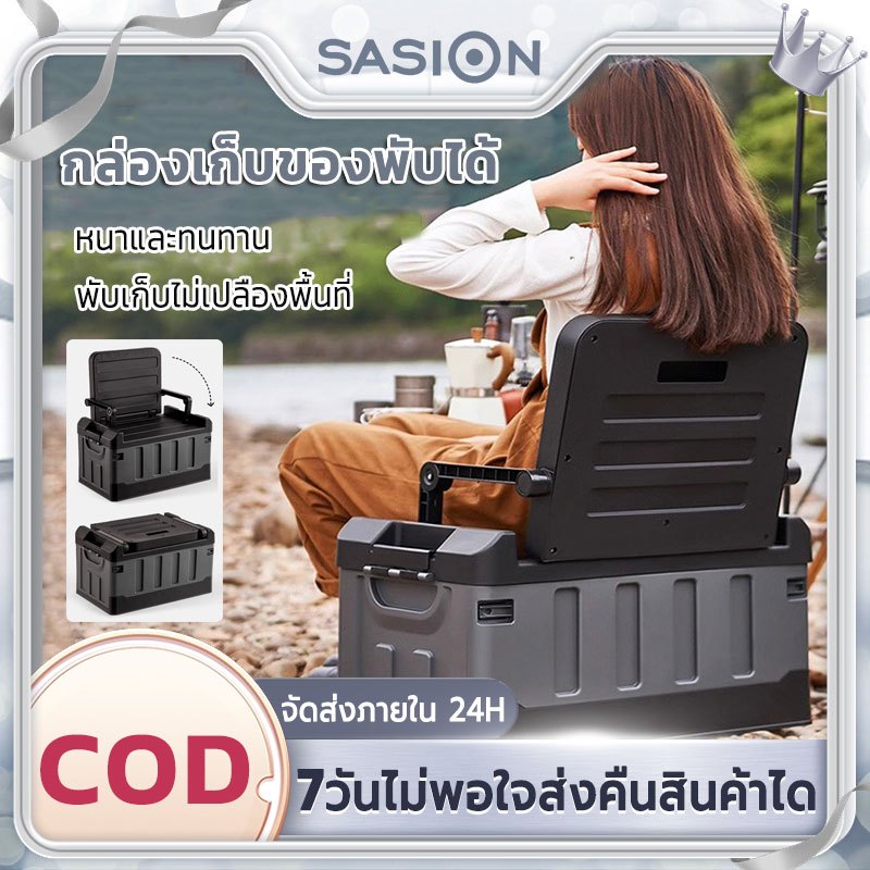 กล่องเก็บของ กล่องเก็บของในรถ กล่องเก็บของท้ายรถ กล่องเก็บของท้ายรถอเนกประสงค์ กล่องเก็บของพับได้ 60ลิตร
