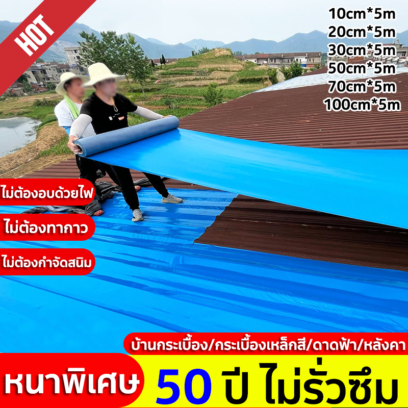 PVC แผ่นกันซึม เทปกาวกันน้ำ ป้องกันการรั่วซึมได้100% แผ่นปิดรอยเทปรั่วหลังคา แก้ทุกปัญหาหลังคา