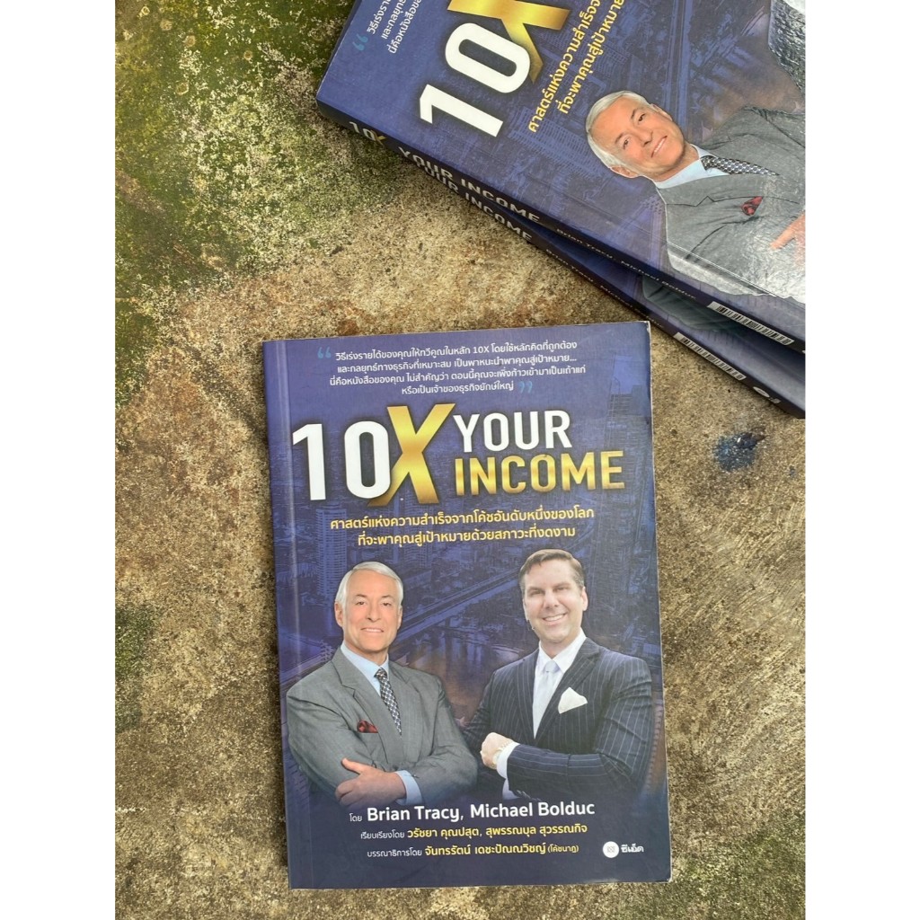 หนังสือ10X Your Income / Q0025