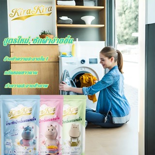 Kira Kira น้ำยาซักผ้า ชนิดน้ำ สูตรเข้มข้น ผ้าสะอาด ขจัดคราบ …