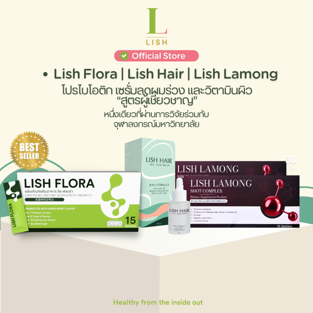 [ร้านOfficial] LISH Combo Set : โพรไบโอติก วิตามินผิว และ เซรั่มผม สูตรผู้เชี่ยวชาญ