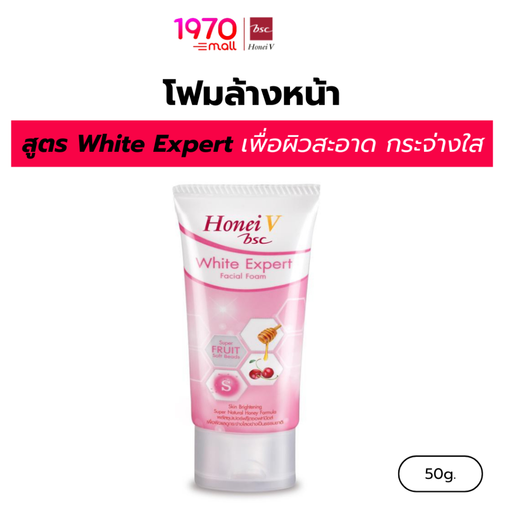 HONEI V BSC โฟมล้างหน้า White Expert 50g ผิวสะอาด กระจ่างใส อ่อนโยน ใช้ได้ทุกวัน