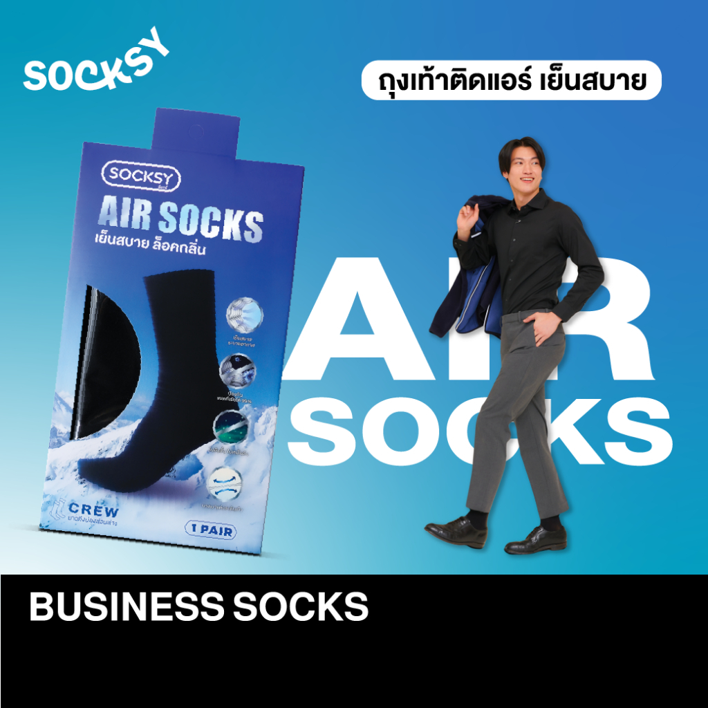 Socksy ถุงเท้าใส่ทำงาน ถุงเท้าติดแอร์ สีดำ รุ่น AS  แพ็ค 12 คู่