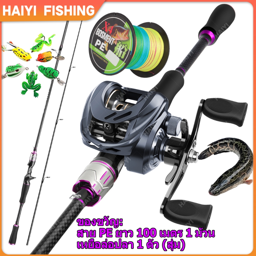 HAIYI FISHING Fishing Rod Set คันเบ็ดครบชุด ชุดคันเบ็ดและรอกตกปลา 1.8 เมตร คันเบ็ดและอัตราทดเกียร์ 7.2:1 18+1BBรอกเบสหยด