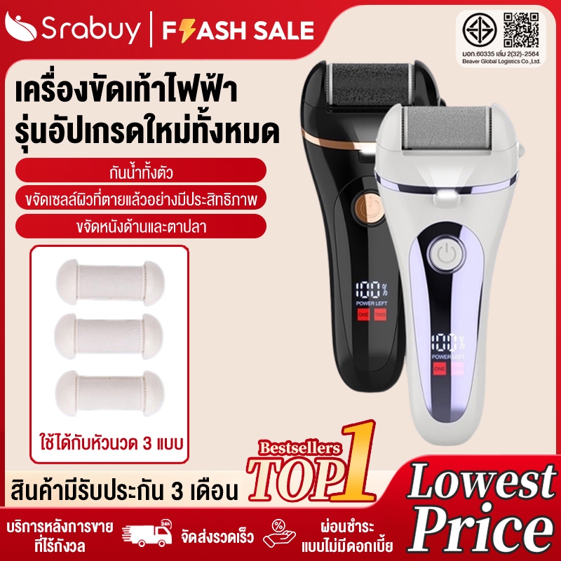 Srabuy เครื่องขัดส้นเท้าไฟฟ้า ที่ขัดเท้า รุ่นใหม่ล่าสุด  อุปกรณ์ขัดส้นเท้า ช่วยขจัดเซลส์ผิวที่หยาบ