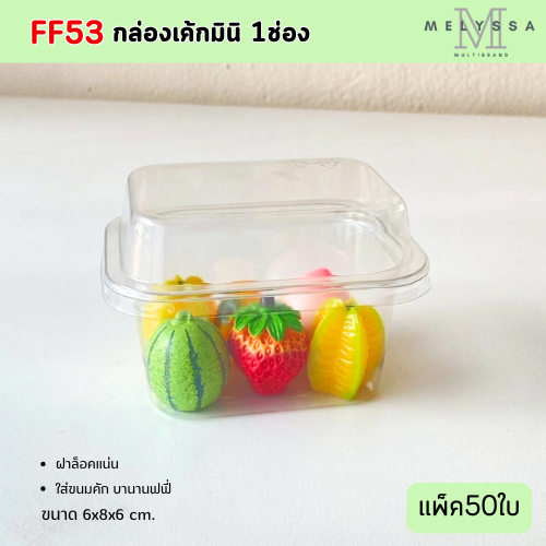 FF53 กล่องเค้กมินิเกาหลี 1ช่อง กล่องใส่คัพเค้ก