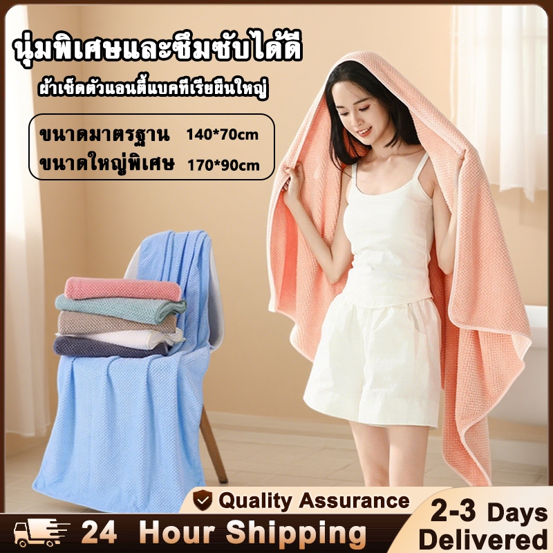 ผ้าขนหนูอาอาบน้ำพกพาแบบ ขนาด70*140cm/90*170cm  ซับน้ำดี นุ่มปลอดภัยต่อผิว ขนาดใหญ่ ใช้งานอเนกประสงค์ ผ้าห่มขนหนู bath