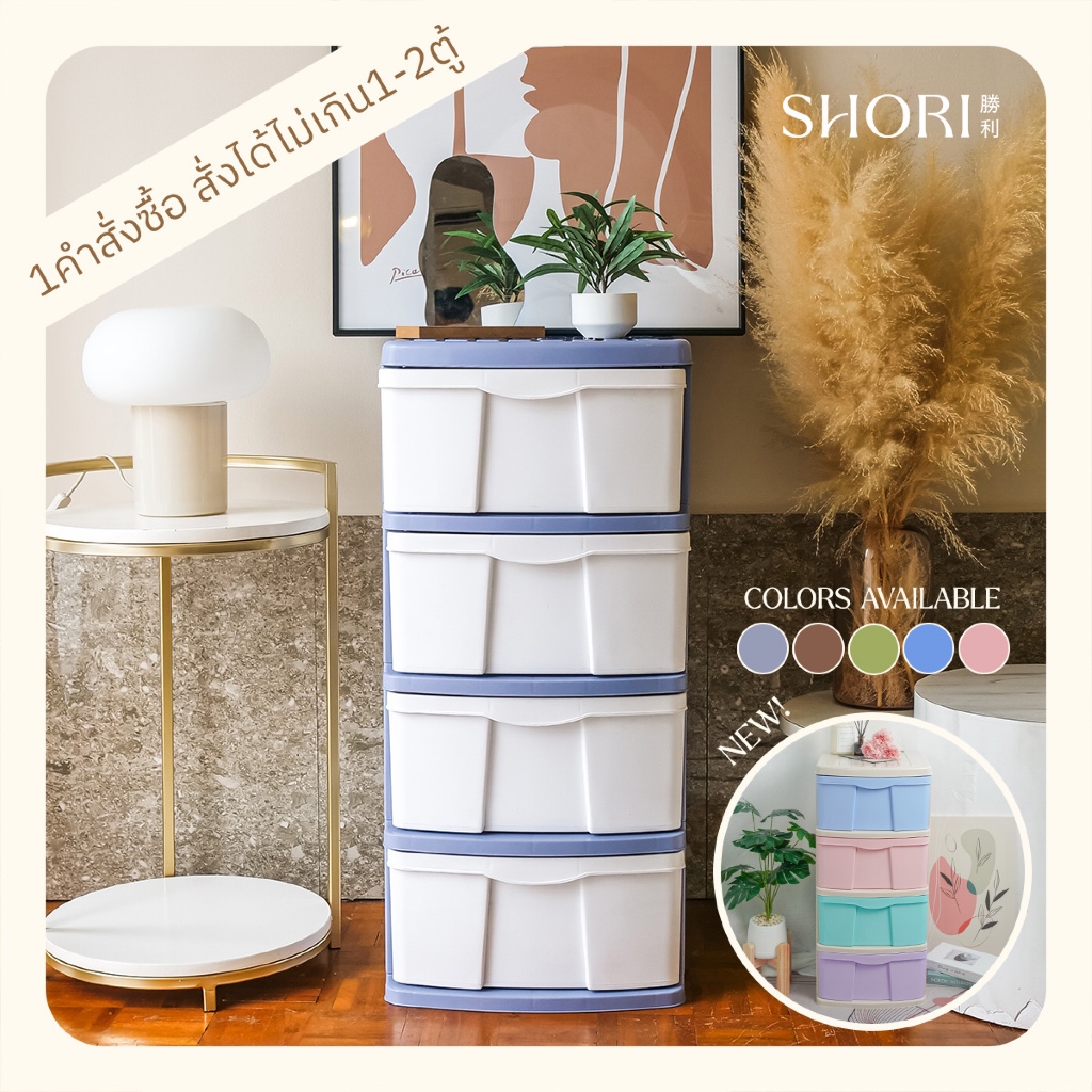 SHORI ตู้ลิ้นชักพลาสติก รุ่นBG 4ชั้น สูง88ซม. สีมินิมอล