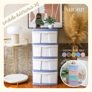 SHORI ตู้ลิ้นชักพลาสติก รุ่นBG 4ชั้น สูง88ซม. สีมินิมอล