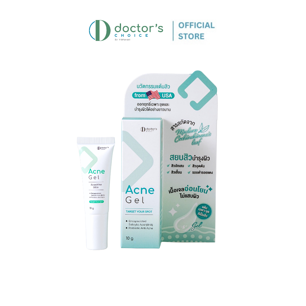 เจลแต้มสิว acne gel Doctor’s choice by vibhavadi