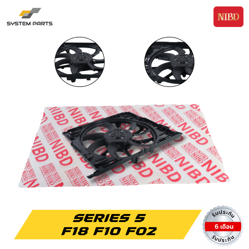 พัดลมหม้อน้ำ NIBD BMW SERIES 5 Model F18 F10 F02 F11 F01/E60 E65 E66