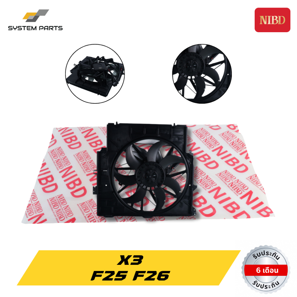 พัดลมหม้อน้ำ NIBD BMW X3 Model F25 F26
