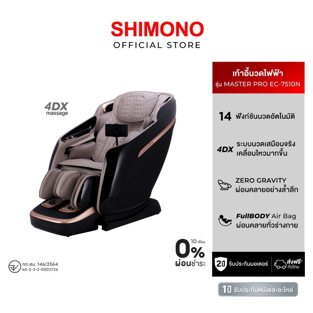 SHIMONO Massage Chair เก้าอี้นวด MASTER PRO Ultra 4DX EC-7510N