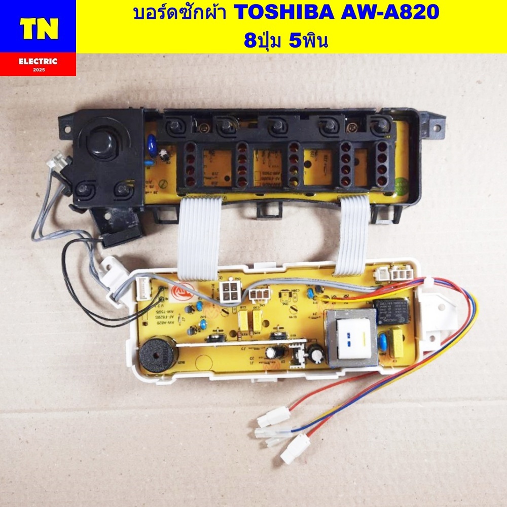 บอร์ดเครื่องซักผ้าโตชิบา TOSHIBA AW-A820 8ปุ่ม 5พิน แผงวงจร บอร์ดคอนโทรล อะไหล่เครื่องซักผ้า