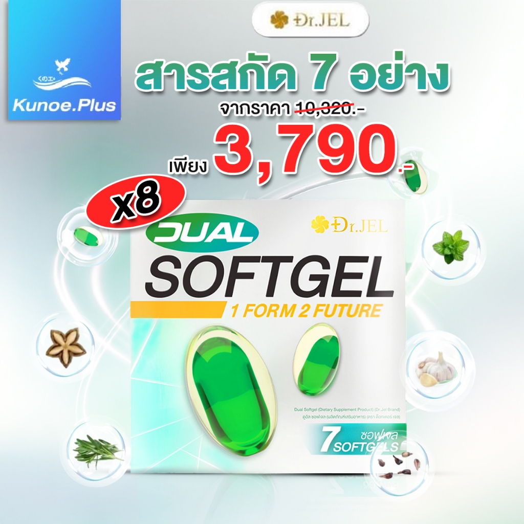 [โปร3กล่อง] Dr.Jel ดร.เจล ดูโอ้วซอฟต์เจล อาหารเสริมดีเจพุฒ Dual Softge กรดไหลย้อน แสบร้อนกลางอก