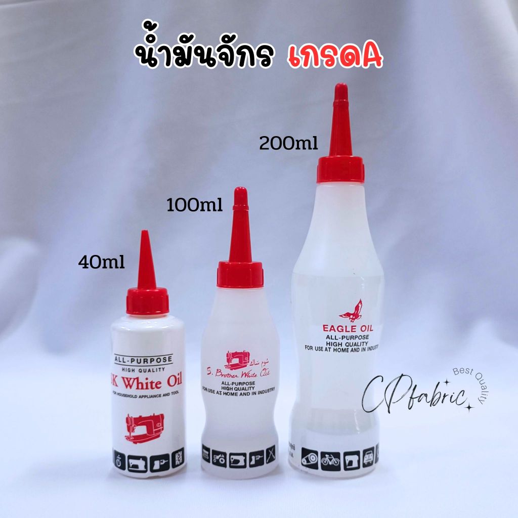 น้ำมันจักร น้ำมันหล่อลื่น สำหรับจักร กรรไกร อุปกรณ์ช่าง เครื่องใช้ไฟฟ้า บานพับ (อย่างดี)