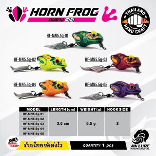 เหยื่อยาง Horn Frog กบยาง 3-3.5-4.5cm.