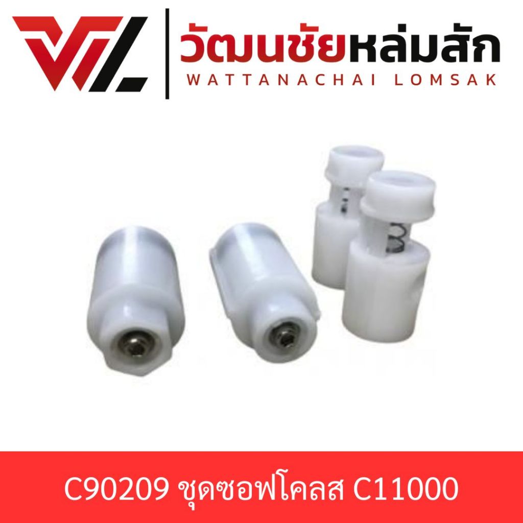 Cotto  C90209 ชุดซอฟโคลส C11000