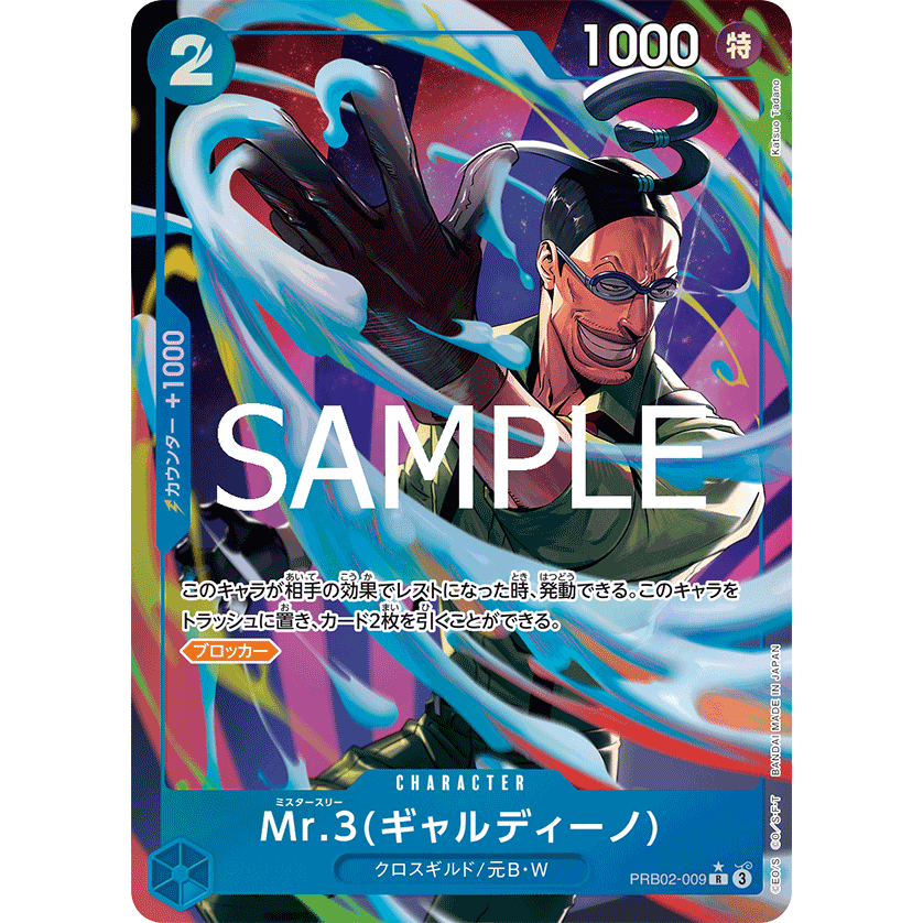 One Piece card [PRB02-009]
