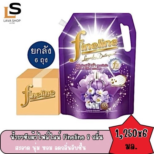 (ยกลัง 6 ถุง) ผลิตภัณฑ์ซักผ้าไฟน์ไลน์Fineline น้ำยาซักผ้า สูตรเข้มข้น ขนาด 1,250 ทั้ง 8 กลิ่น (Live) - รูปที่ 7