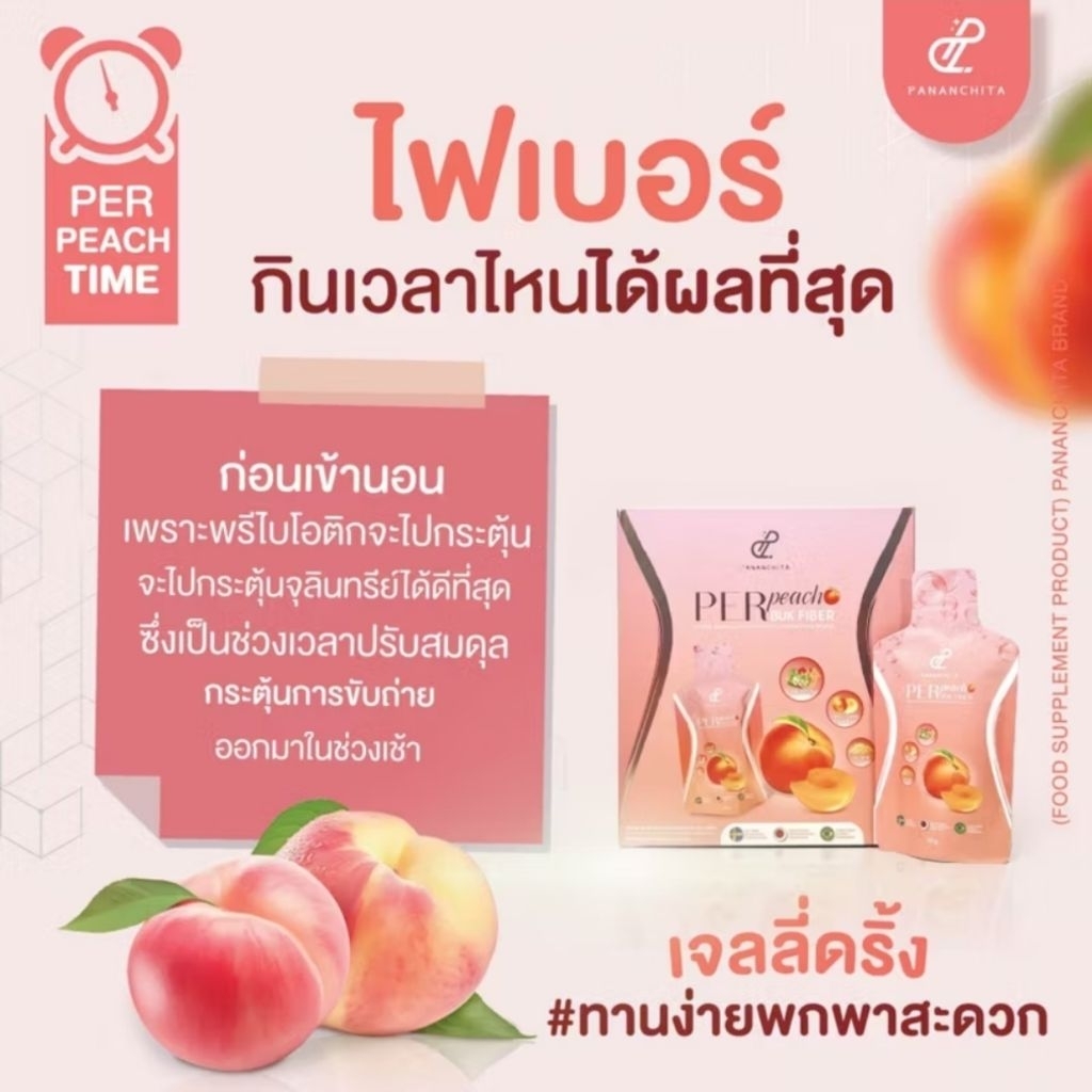 3​ -​ 6 กล่อง​ Pannachita​ ไฟเบอร์เยลลี่บุก​ ไฟเบอร์พร้อมทาน​รสพีช​  ปนันชิตา​ไฟเบอร์ - รูปที่ 3