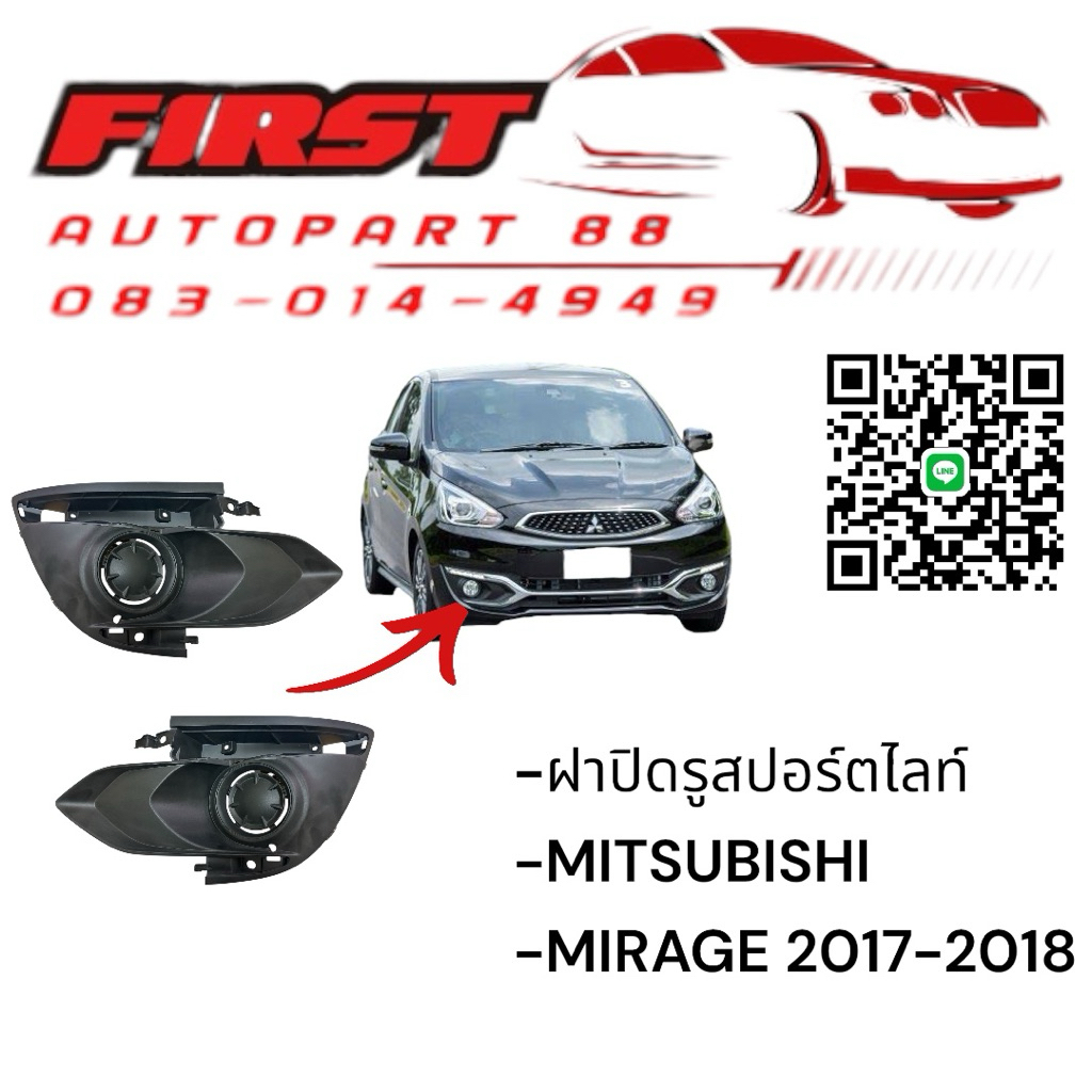 ฝาปิดรูสปอร์ตไลท์ สำหรับ MITSUBISHI MIRAGE 2017-2018