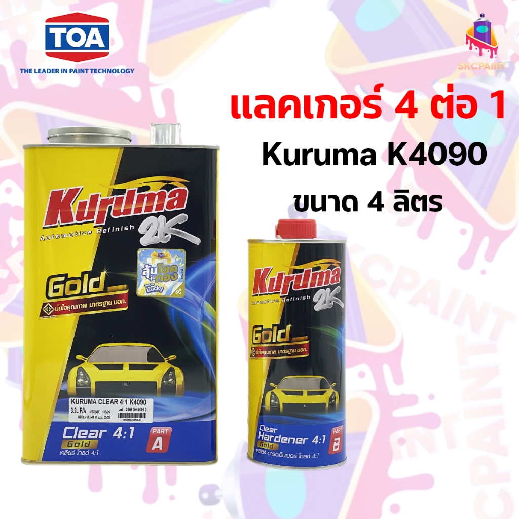 แลคเกอร์ TOA Kuruma K4090 สูตร 4:1 ขนาด 4 ลิตร (รวมตัวเร่งแห้ง)