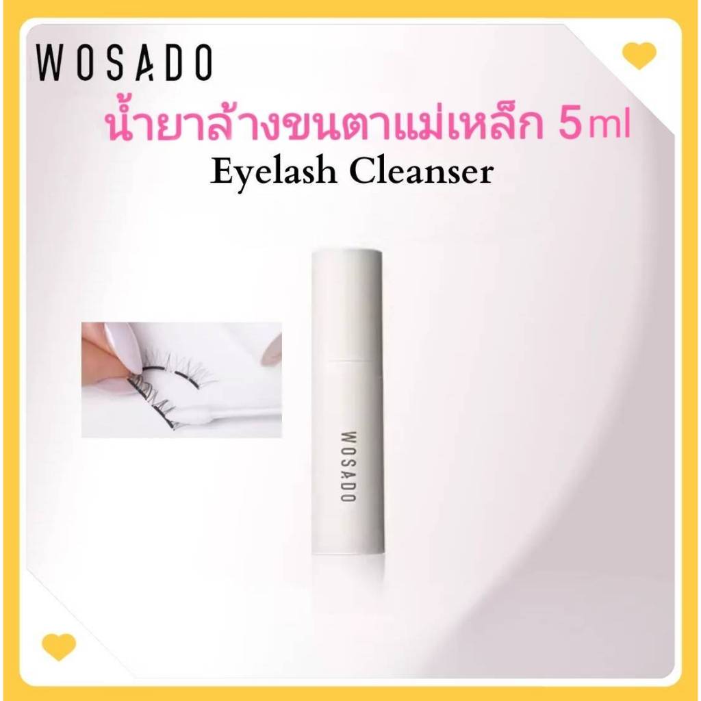 🌸 ส่งด่วน 1 วันถึง🌸 Cleanser 5ml น้ำยาทำความสะอาดขนตาแม่เหล็ก fixer 2g มาสคาร่า WOSADOขนตาแม่เหล็ก