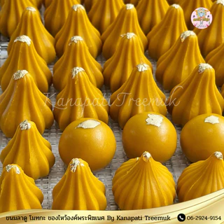 เซตขนม #มงคลโชค ถวายขอพรองค์เทพ มีให้เลือกหลายแบบ ถวายพระพิฆเนศ และองค์เทพ 🕉️ ขนมลาดูโมทะกะ
