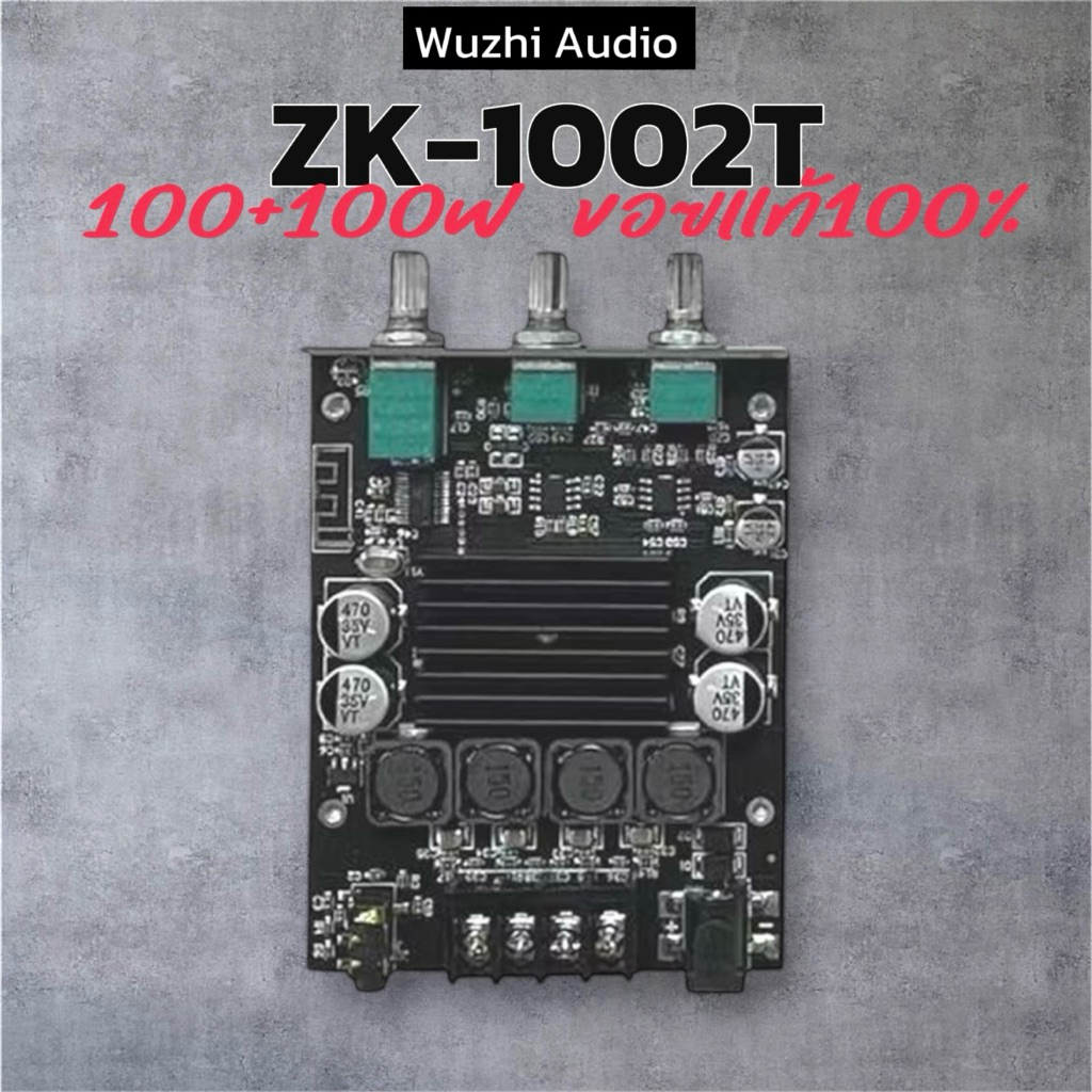 ZK-1002T ของแท้ แอมจิ๋วบลูทูธ 100+100W แอมป์จิ๋ว2.0 แรงๆ