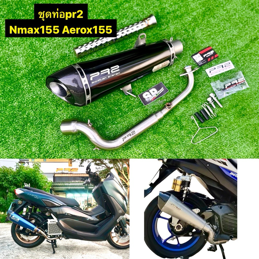 ชุดท่อแต่งnmax155 Aerox155 สำนักpr2 มอก