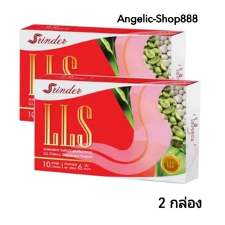 [ตะกร้าหลักใหม่)สรินเดอร์ |LSS|Srinder ส่งฟรี‼️ระวังของปลอมกำลังระบาด