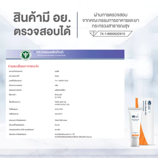 คิวไอเจล นวัตกรรมทาแผลกดทับ แผลเบาหวาน แผลเรื้อรัง ขนาด 20 กรัม - แบรนด์ คิวไอแคร์ Qi Care