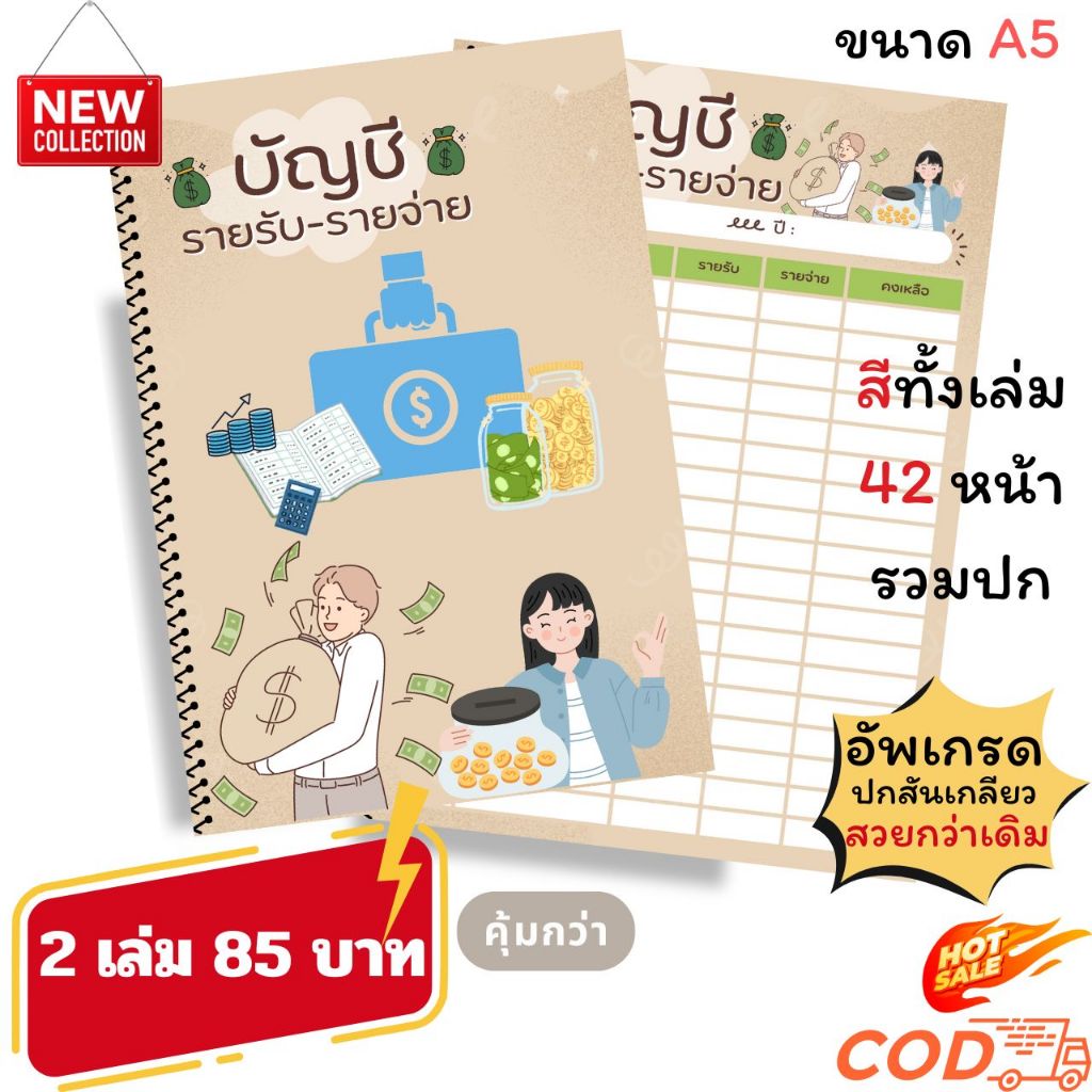 สมุดบันทึกรายรับรายจ่าย สีทั้งเล่ม ขนาด A5 เข้าเล่มแบบสันเกลียว ปกหนา 240  แกรม รวม 42 หน้า  คุ้มค่า