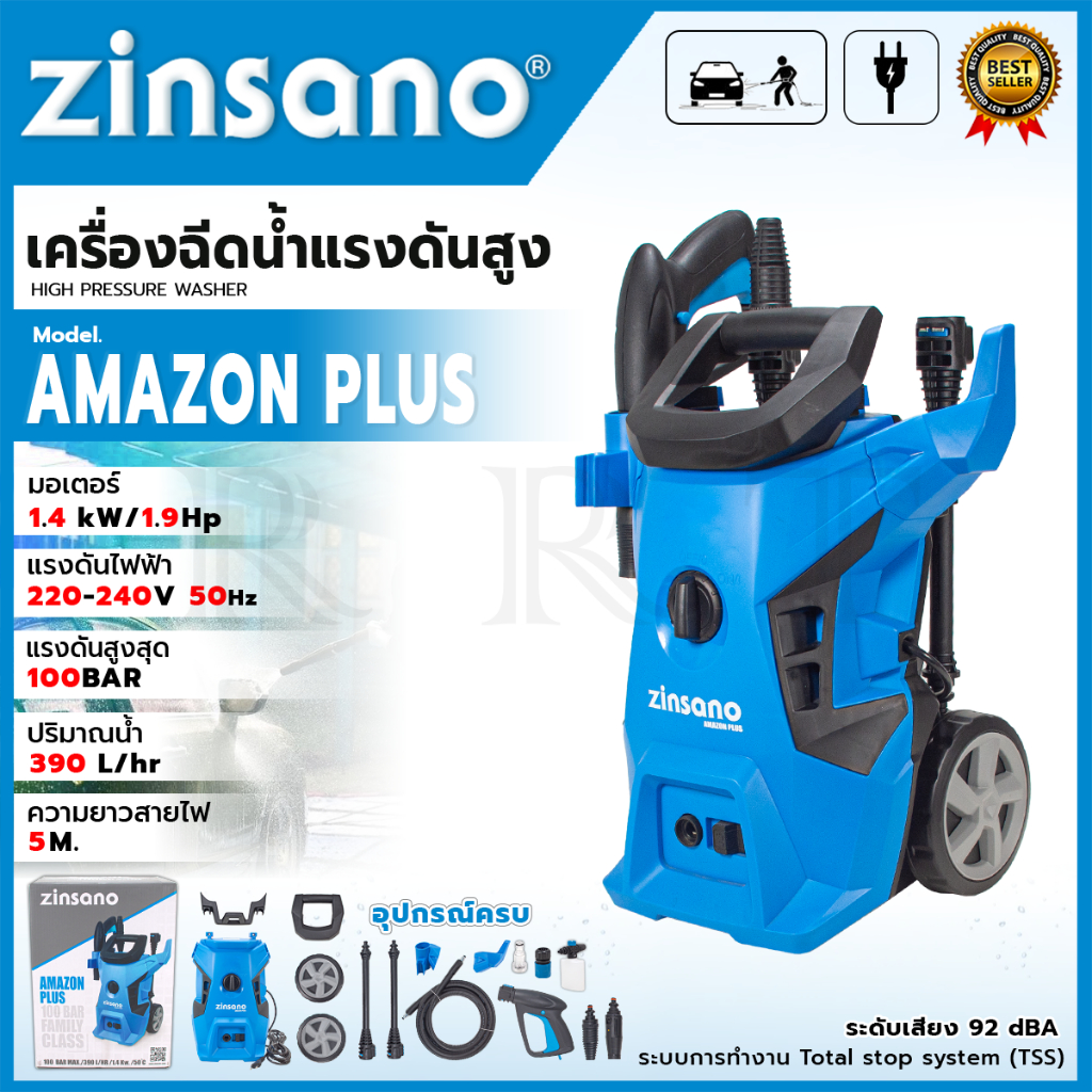 ZINSANO เครื่องฉีดน้ำแรงดันสูง แรงดัน 100 Bar. เครื่องอัดฉีดน้ำ ปั้ม รุ่น Amazon Plus